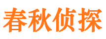 锡林郭勒市侦探调查公司